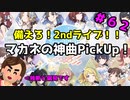 【シャニマス】オカマなPと語る、花ざかり、私達の幸福論 part62【実況】