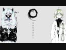 スロウダウナー - ろくろ - 歌ってみた/Lotti