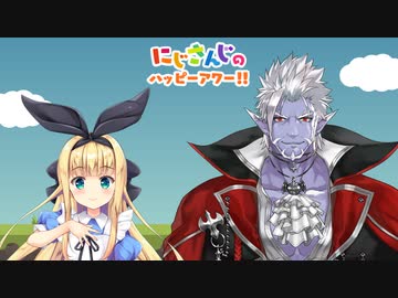 【出演：物述有栖/ギルザレンⅢ世】にじさんじのハッピーアワー!!