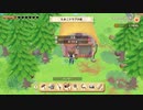 【実況】農高卒とゆく牧場ライフ＃4 牧場物語オリーブタウンと希望の大地