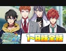 【ヒプマイARB】イベントシナリオ「わらしべリーマンの奔走～ホワイトデーの軌跡～」1～8話 全話【プレイ動画】