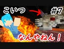 【Minecraft】このドラゴンもどき強くね？？？　Part7【fragment実況プレイ】