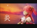 【MMD】炎【さくらみこ/ホロライブ】
