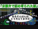 『京都弁で詰め寄られた話』クルー陣営【Among us】#34