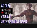 ◆学校であった怖い話1995特別編◆アパシー 落ち着いた声で実況プレイpart32