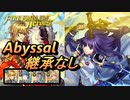 【FEH】神階英雄戦 暁の剣聖 オルティナ アビサル 配布のみ 継承なし