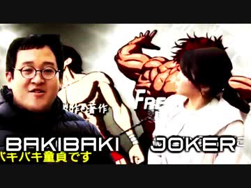BakiBaki joker