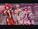 【MMD東方】咲夜＆美鈴＆パチュリーで「響喜乱舞」