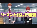 【ヒプマイARB】理鶯、サラリーマンになる【プレイ動画】