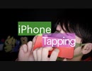 囁きながらiPhone12をネイルタッピング【Okano's ASMR】