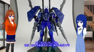 【ボイロプラモ後夜祭】オリジナルガンプラの僚機を作る！【完成編】