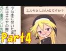 【R-18実況】監獄から脱出しろ！　ゲームブック風フリーゲーム【Part4】