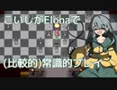 【Elona_Me】こいしがElonaで（比較的）常識的プレイ #17　「お姉ちゃん育成ゲーム」