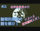 【Return of the ObraDinn】謎解き！総勢60名の失踪事件！(実況おまけ)11