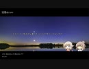 【CeVIOオリジナル曲】流星strum【ONE】