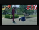 自称神室町には詳しいおじさんが龍が如く7を実況プレイ Part36