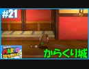 【スーパーマリオ 3Dワールド】のんびりプレイ part21【SnowSky】