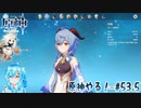 【実況】原神やる！【53.5】