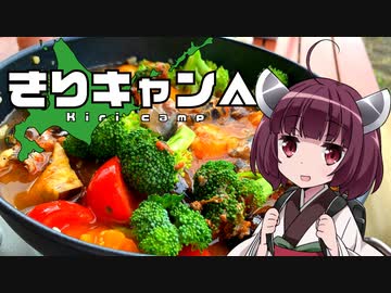 きりキャン△ #4サロマ湖畔のキャンプめしとオホーツクの海鮮旅【VOICEROID車載】