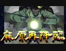 【ゆっくりTRPGリプレイ】リアル狂気の初心者が悪霊の家に突撃したときのリプレイ切り抜き