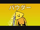 カップヌードルCM「パラパラパウダー 篇」