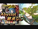 【FEH】神階英雄戦 愛の女神 ミラ アビサル 配布のみ 継承なし