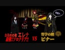 【Library of Ruina】エレナ vs ビナー【残響楽団】【Solo】