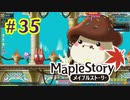 【MapleStory】LEMONADOMANの世界を救う旅 part35