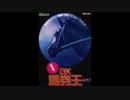 (GB)一発逆転! DX馬券王 Soundtrack