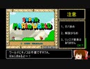 【世界２位】マリオワールド_チビ縛りスターロードなしRTA_35:45_前編