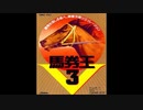 (GB)馬券王V3_Soundtrack