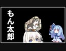 【Montaro】98円のイヌナあかり【VOICEROID実況プレイ】