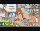 寝る前にほろ苦い謎ときゲーム #3【when the past was around】