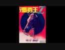 (GB)DX馬券王Z Soundtrack
