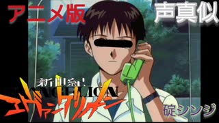 人気の 碇シンジ 動画 236本 3 ニコニコ動画