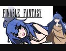 自作ゲームが作りたい　3本目「Finable Fantasy」