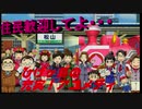 ひげぶ・京ヶ島歩道橋の充実！！アニメティ３０