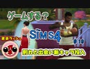 【女のゲーム実況】The Sims4（ザ・シムズ４）#19 キャラクリ７弾と建築ラッシュ