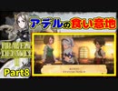 【ブレイブリーデフォルト2】実況プレイPart8【 BRAVELY DEFAULT Ⅱ】新たな王道RPG