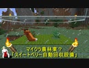 (マイクラ農林業？ｗ)まんぢクラフト第２回ｗ「スイートベリー自動回収設備とかｗ」