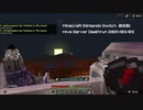 Minecraft(Nintendo Switch 統合版) The Hive Death run 2021/03/03