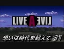 【ライブ・ア・ライブ】想いは時代を超えて＃１