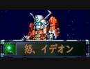 うっかりイデオン
