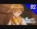 【実況】毎日「ライザのアトリエ 常闇の女王と秘密の隠れ家」をしよう Part82
