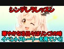 【プリコネR】シンデレラレッスン華やかなる日々はリンゴの味イベントストーリーを見ていく！part3【ネタバレ注意】