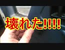 うちのトラックが壊れ続ける!!