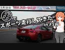 鳴花ーズモータースポーツクラブ 【富士スピードウェイ】