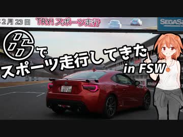 鳴花ーズモータースポーツクラブ 【富士スピードウェイ】