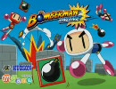 Bomberman Online International 【資料映像】