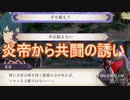 例のピエロ野郎からの共闘の誘い！？　ファイアーエムブレム風花雪月実況プレイPart32